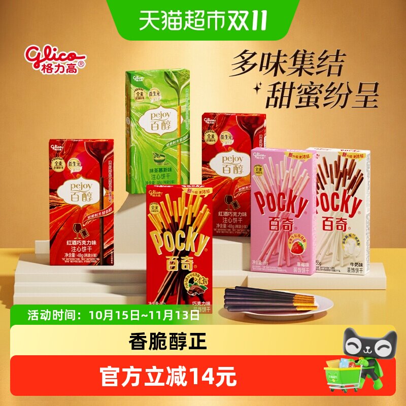 格力高百醇百奇爆款人气组合301g