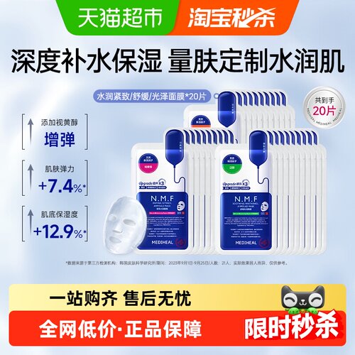 美迪惠尔补水保湿紧致面膜