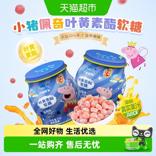 亿智小猪佩奇蓝莓叶黄素软糖草莓