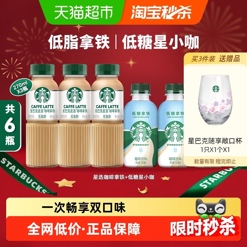 星巴克星选拿铁星小咖组合