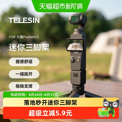 Telesin适配pocket3一键快开支架