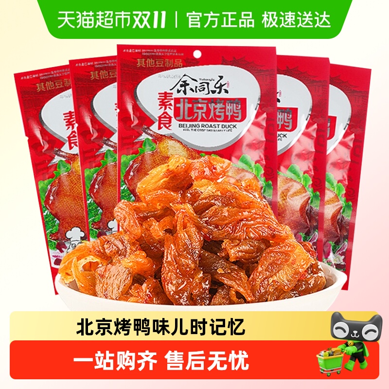 余同乐北京烤鸭90后回忆辣条