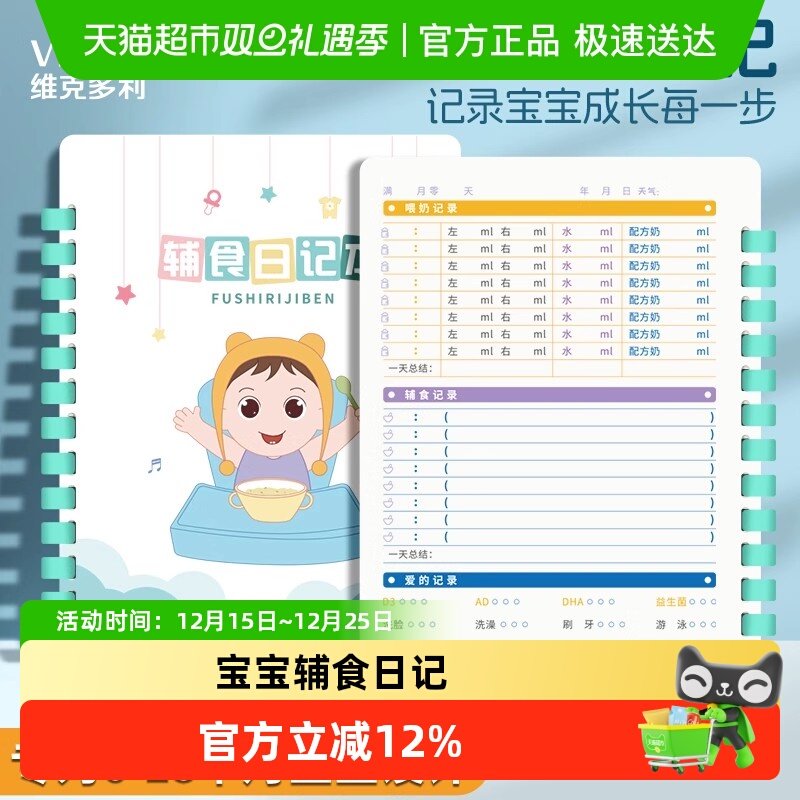 维克多利辅食本喂奶记录本A4A5宝宝婴儿吃喂奶粉母乳活页软线圈