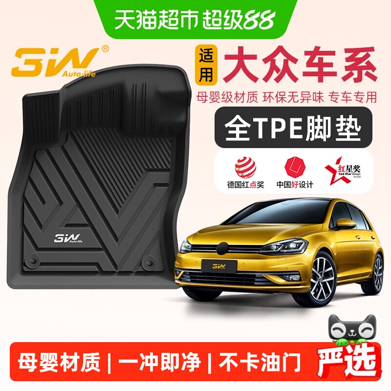 3W_AUTO-LIFE速腾高尔夫TPE脚垫图片