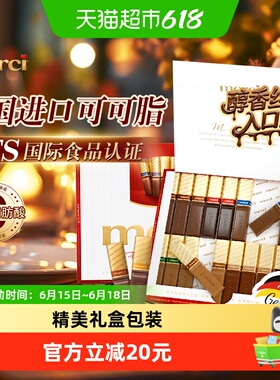 merci德国进口丝滑奶油巧克力250g多口味混合装浓郁巧克力香送礼