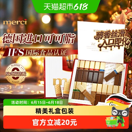 merci挚意德国巧克力礼盒装250g
