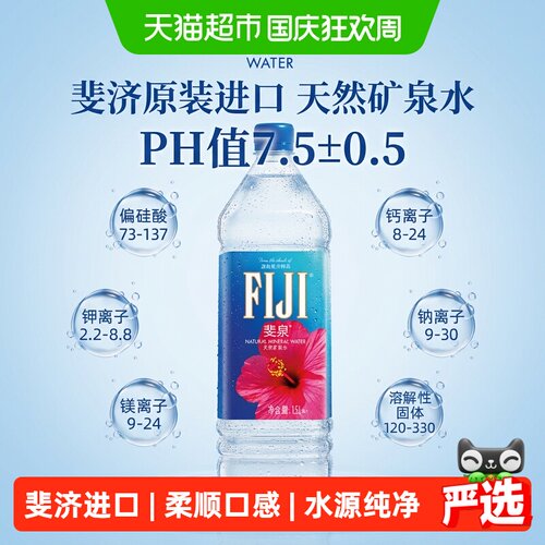 斐泉轻柔顺滑矿泉水1.5L*12瓶