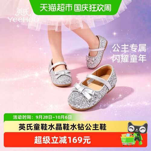 英氏女童水晶鞋弹力带不压脚