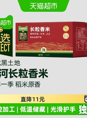 猫超臻选十月稻田东北长粒香大米