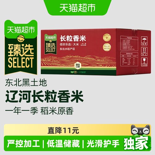 猫超臻选十月稻田东北长粒香大米
