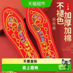 2026马年本命年红鞋垫女款踩小人脚踏七星转运年年顺十字绣红色男