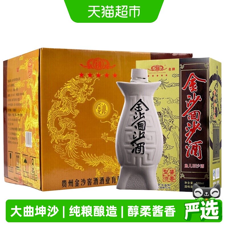 金沙回沙酒鱼儿酒53度500ml*6整箱礼盒装金沙酱香型白酒国产白酒