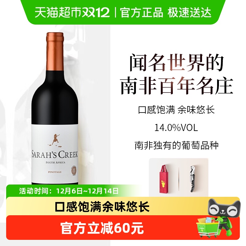 沙拉之河特级品乐塔吉干红葡萄酒750ml 百年酒庄聚会送礼