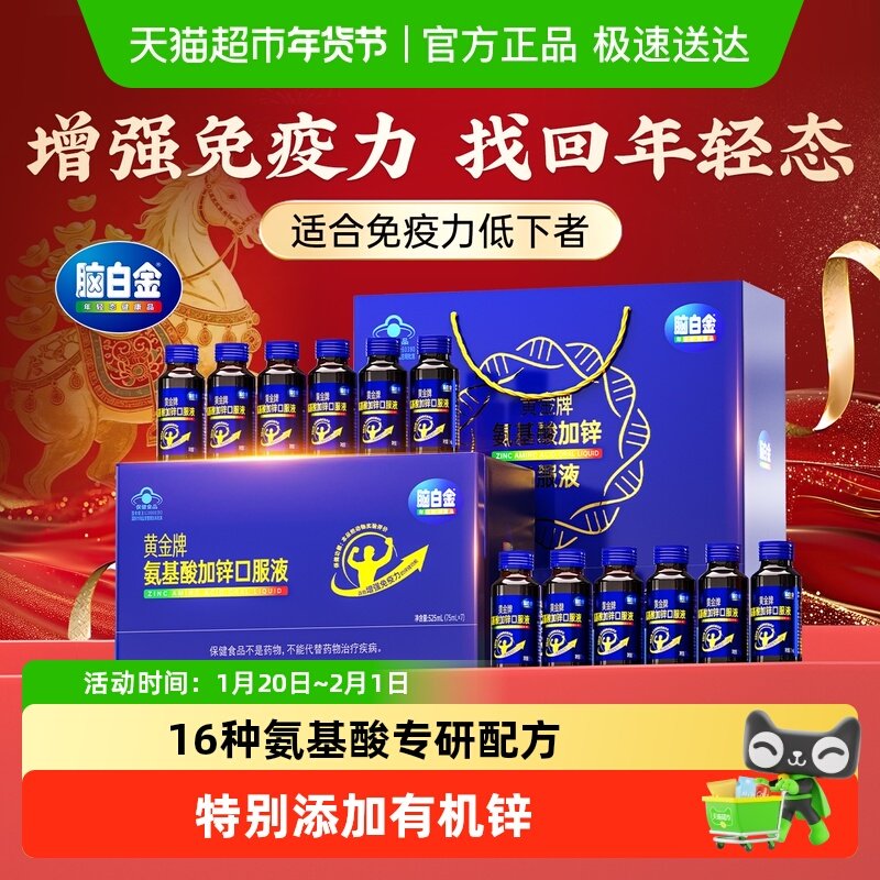 脑白金氨基酸口服液增强免疫力老年人营养品补品保健品年货礼盒,保健食品/膳食营养补充食品,氨基酸/支链氨基酸/谷氨酰胺,淘宝优惠券,粉丝福利购,淘宝优惠卷