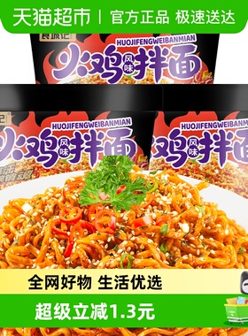 食城记火鸡拌面112g*3桶夜宵方便面拉面泡面速食面免煮冲泡