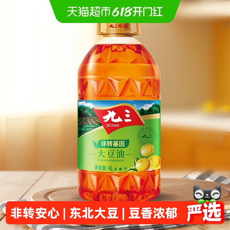 九三93大豆油三级4L非转基因4L*1桶东北食用油营养香浓家用桶装