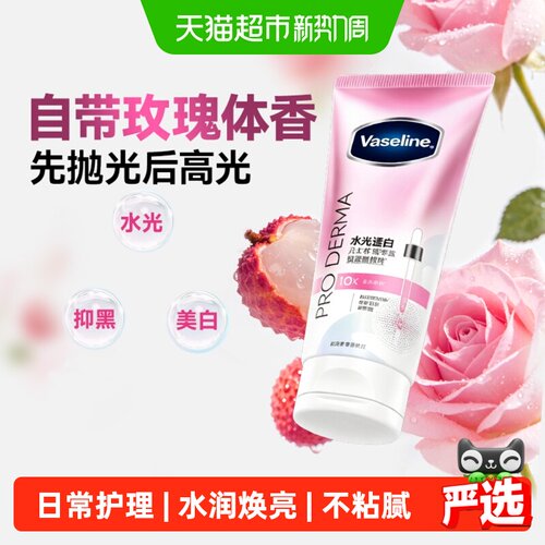 凡士林3天焕亮身体精华露280ml