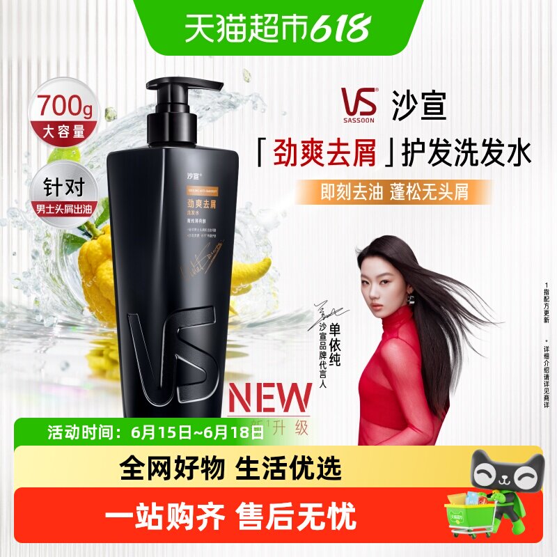 VS沙宣劲爽控油去屑洗发水泡沫绵密洁净蓬松止痒洗感温和运动男士