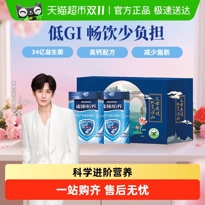 雀巢中老年高钙益生菌奶粉礼盒