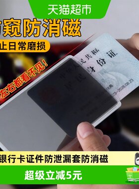 乐缔PVC防窥证件套经久耐用
