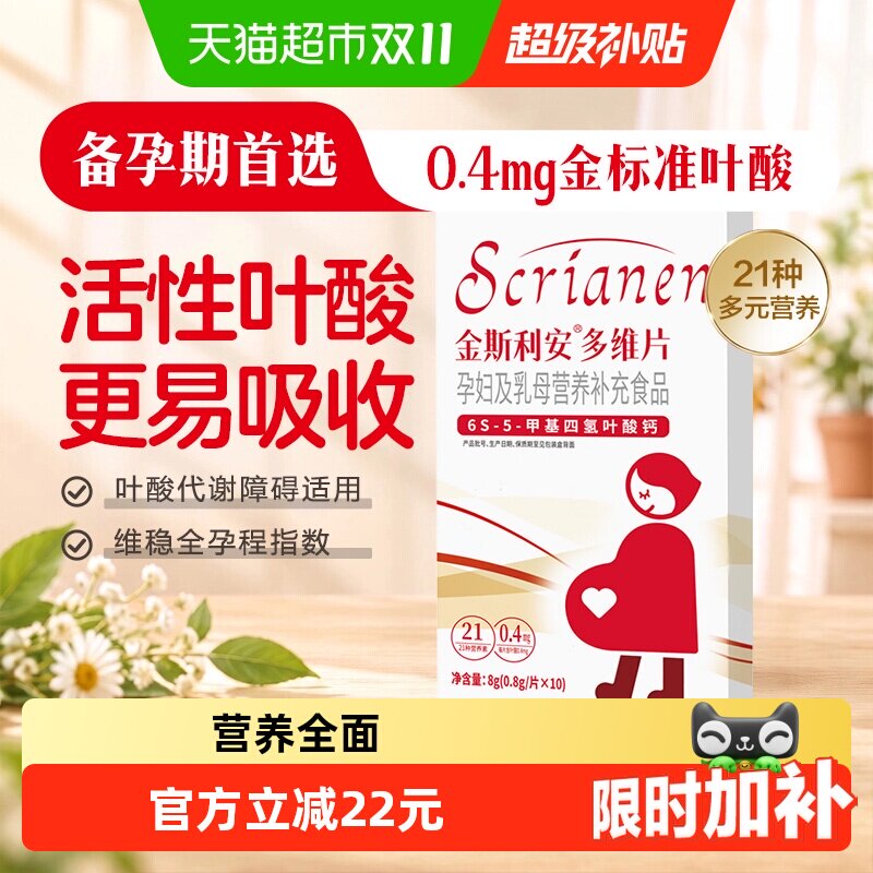 斯利安活性叶酸孕妇备孕复合维生素多维片备孕叶酸