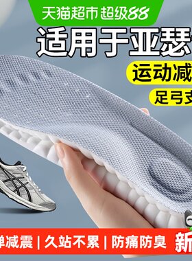 亚瑟士专用鞋垫运动减震吸汗防臭