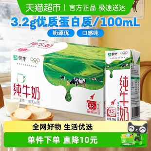蒙牛营养纯牛奶全脂灭菌乳200ml×24包优质蛋白 电商定制款