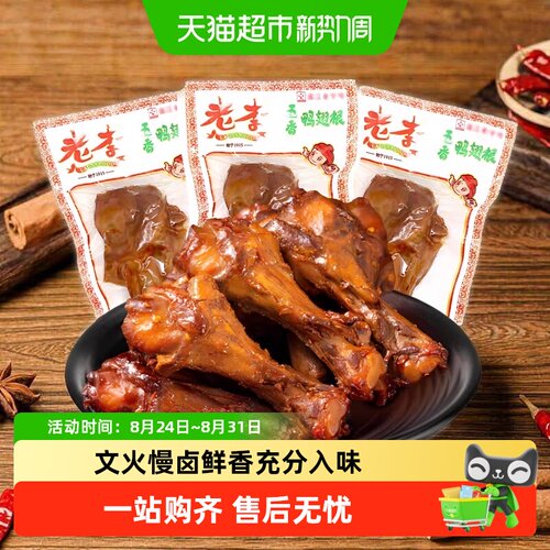 老李温州五香卤鸭高蛋白下酒菜