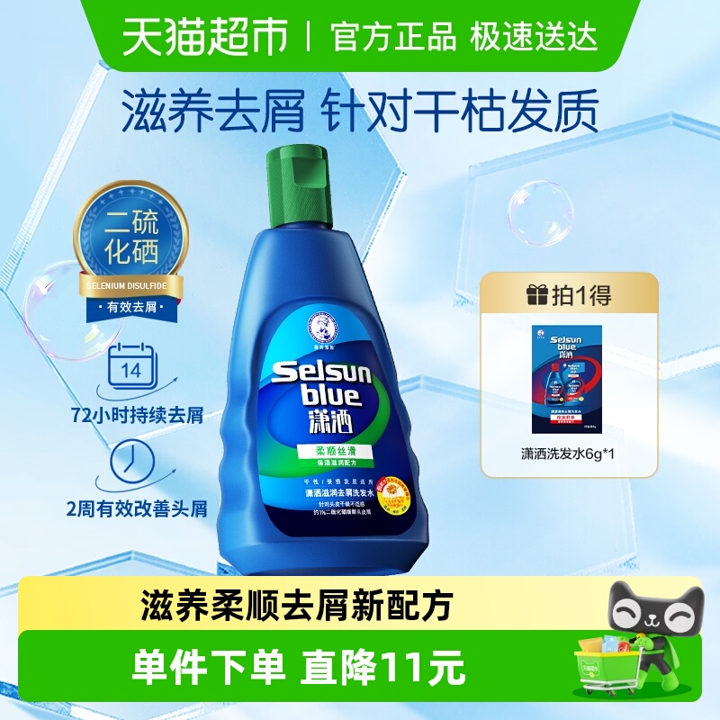 曼秀雷敦潇洒滋润去屑洗发水