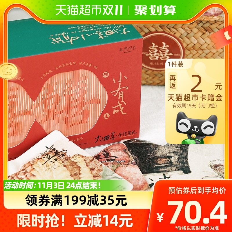 茶颜悦色大四喜婚庆茶礼袋泡茶包花果香红茶乌龙茶冷泡茶叶8枚3盒怎么看?