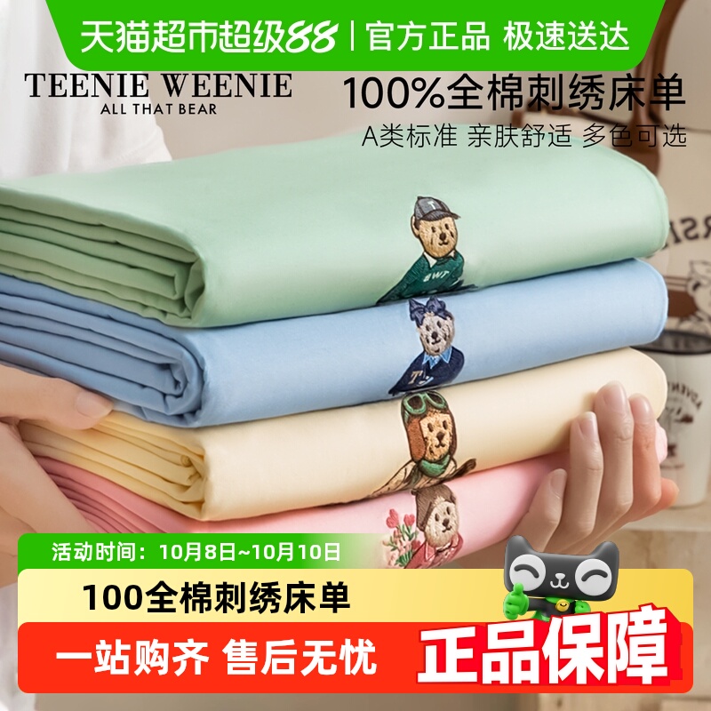 TeenieWeenie小熊刺绣全棉床单