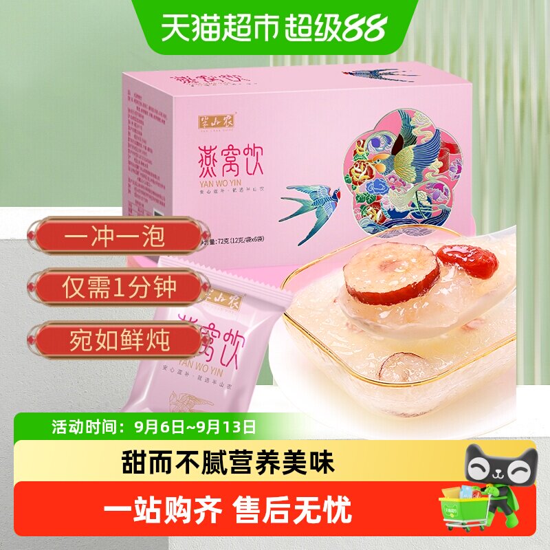 半山农燕窝即食燕窝羹红枣枸杞燕窝银耳汤冰糖鲜炖孕妇滋补送长辈
