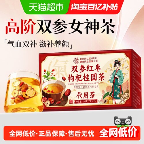 信盛堂西洋参党参红枣桂圆枸杞茶