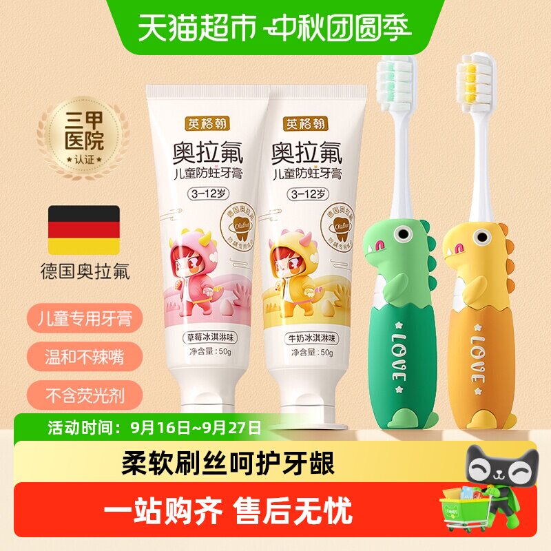 英格翰儿童牙膏牙刷套装泡沫绵密图片