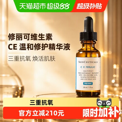 修丽可维生素CE精华液保湿加乘