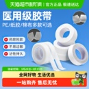 可孚医用胶布压敏胶带pe纸质棉布胶卷可手撕固定透明透气低敏防水