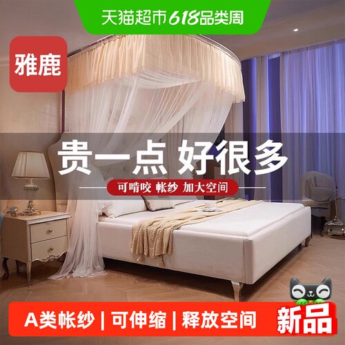 雅鹿u型导轨蚊帐三开门360防蚊