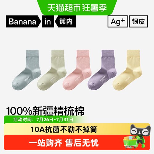 蕉内银皮301S纯棉抗菌防臭袜