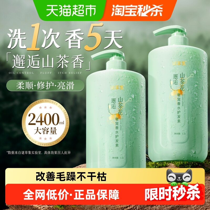 爆卖100w！山茶花香氛护发素