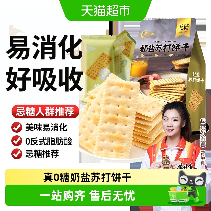 阿尔发无糖奶香苏打饼干营养早餐图片