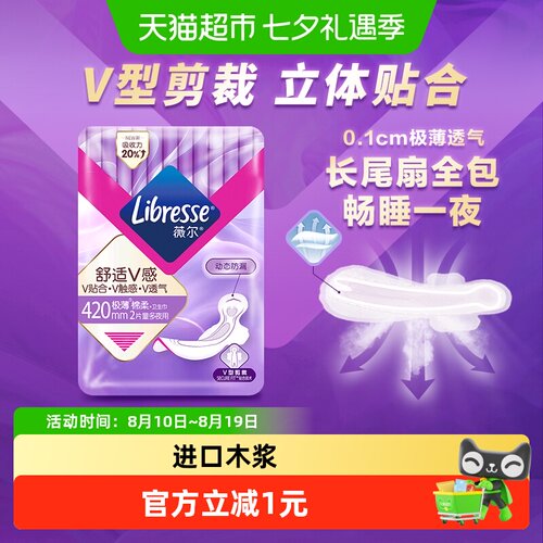 libresse薇尔加长夜用瞬吸卫生巾