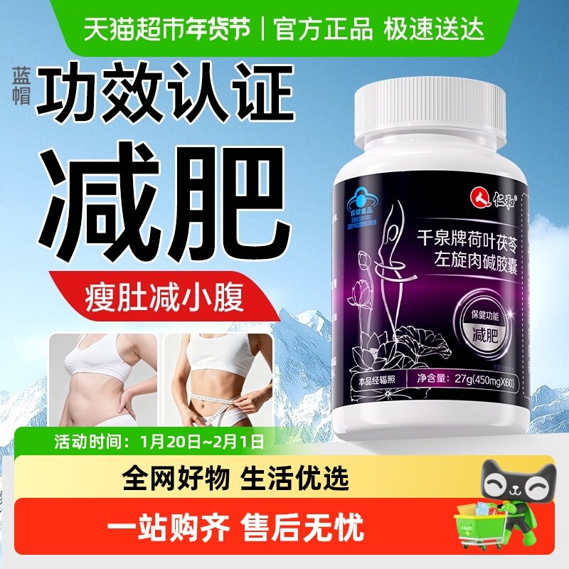 仁和左旋肉碱肥减官方瘦身燃脂排油刮油神器正品提升代谢肥第名一,保健食品/膳食营养补充食品,综合功效保健食品,淘宝优惠券,粉丝福利购,淘宝优惠卷