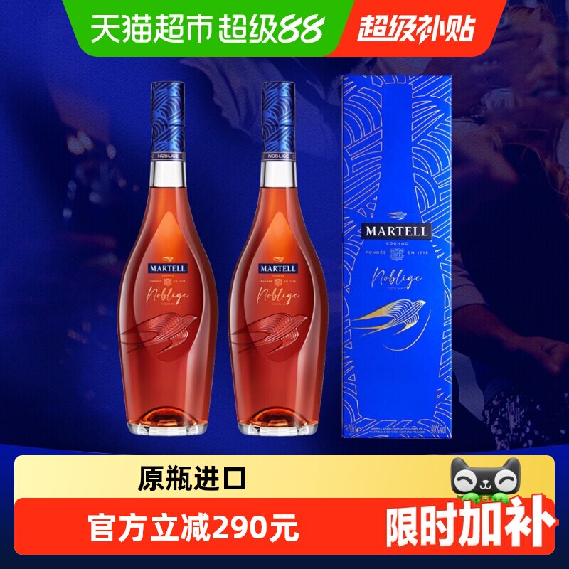马爹利 法国进口洋酒 白兰地名士VSOP700ml*2瓶
