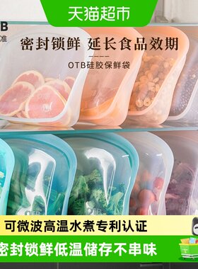 OTB食品级硅胶保鲜袋微波密封