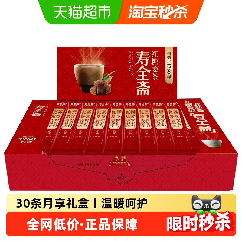 寿全斋红糖姜茶12g&times;30条生姜汁红糖水大姨妈黑糖姜汤冲饮小袋装