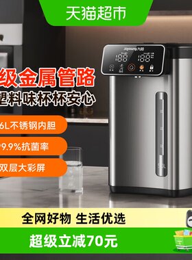 九阳全自动恒温热水壶