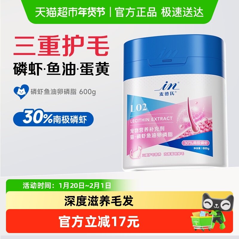 麦德氏猫用磷虾鱼油卵磷脂美毛护肤宠物猫专用猫咪爆毛粉,宠物/宠物食品及用品,狗卵磷脂/鱼油/海藻粉,淘宝优惠券,粉丝福利购,淘宝优惠卷