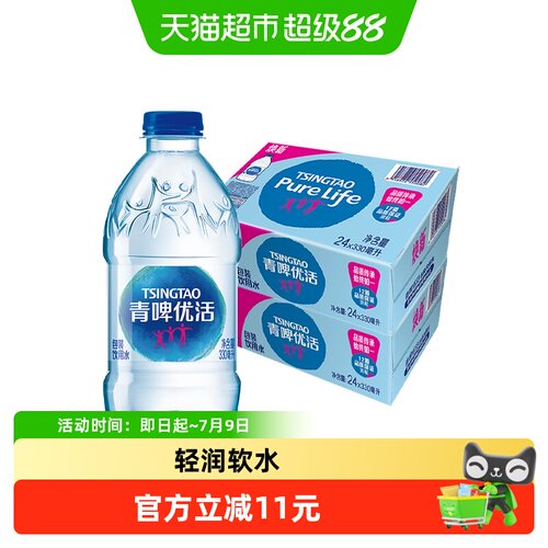 青啤优活饮用水330ml24瓶*2箱