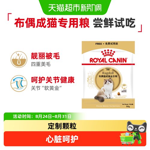 皇家布偶猫粮含牛磺酸50g
