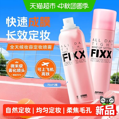 powder4room防水控油定妆喷雾